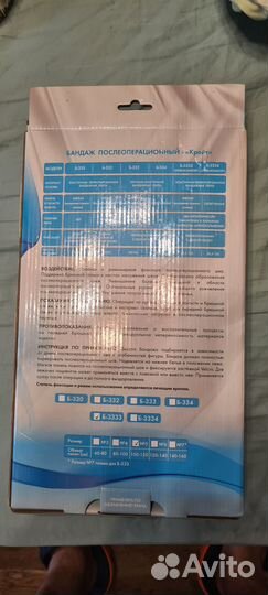 Бандаж послеоперационный крейт