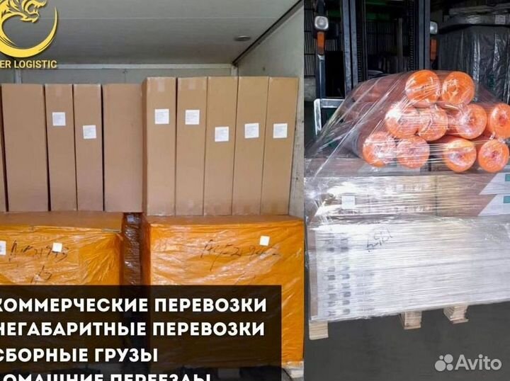 Грузоперевозки Межгород РФ
