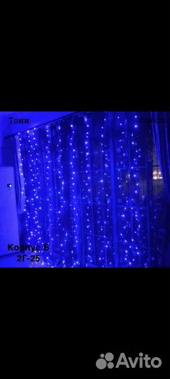 Светодиодная гирлянда штора