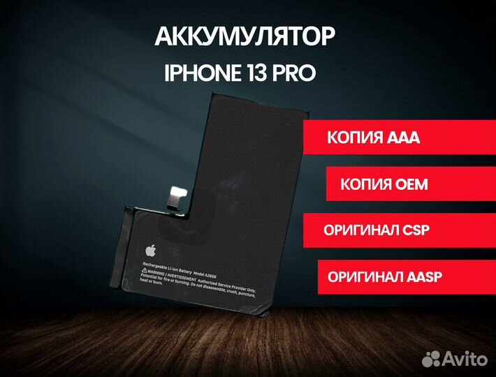 Аккумулятор (батарея) iPhone 13 Pro