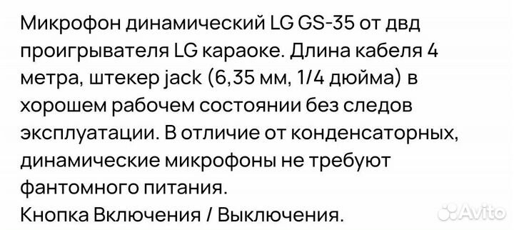 LG gs 35 микрофон для караоке