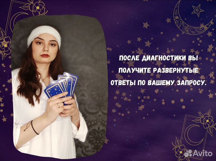 Таро, гадание на картах, магия, приворот