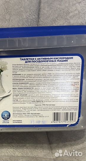 Таблетки для посудомоечных машин эонит