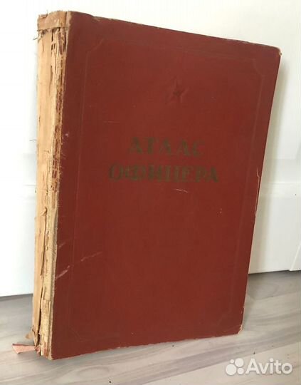 Атлас офицера 1947г