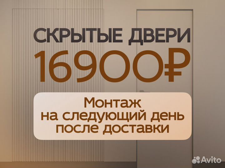 Двери скрытого монтажа межкомнатные