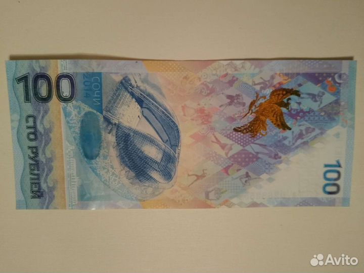 Купюра 100р Сочи.олимпиада