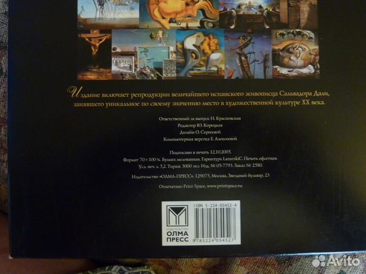 Альбом Сальвадор Дали 2 шт