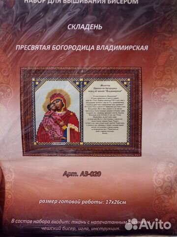 Вышивка бисером набор