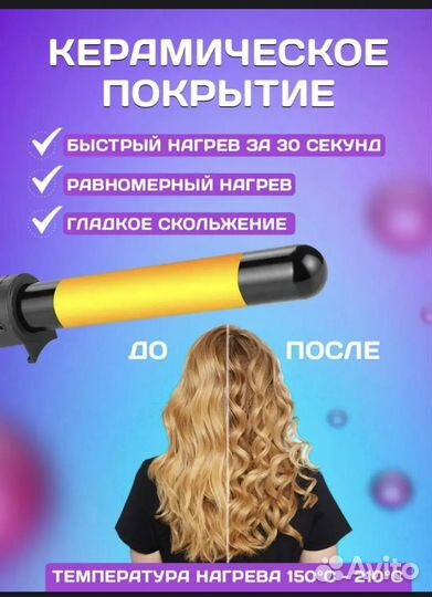 Плойка для волос