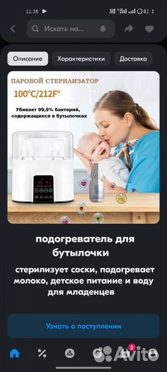 Подогреватель для бутылочки