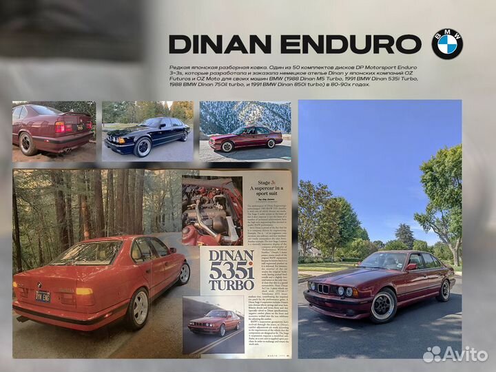 Диски Dinan DP Motorsport Enduro