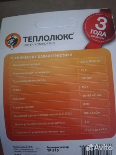 Терморегулятор