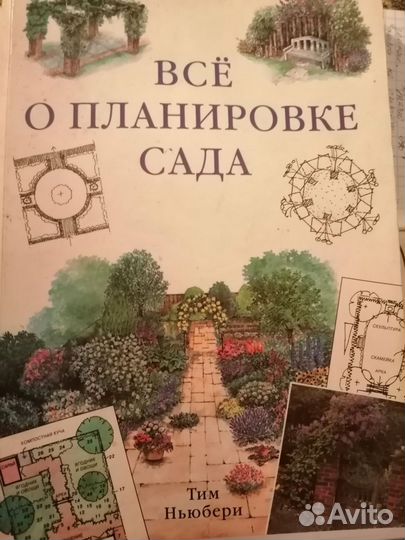 Все о планировке сада. тим ньюбери