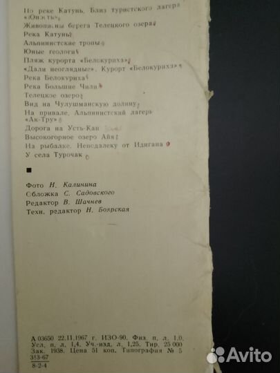 Комплект открыток Горный Алтай 1967 г