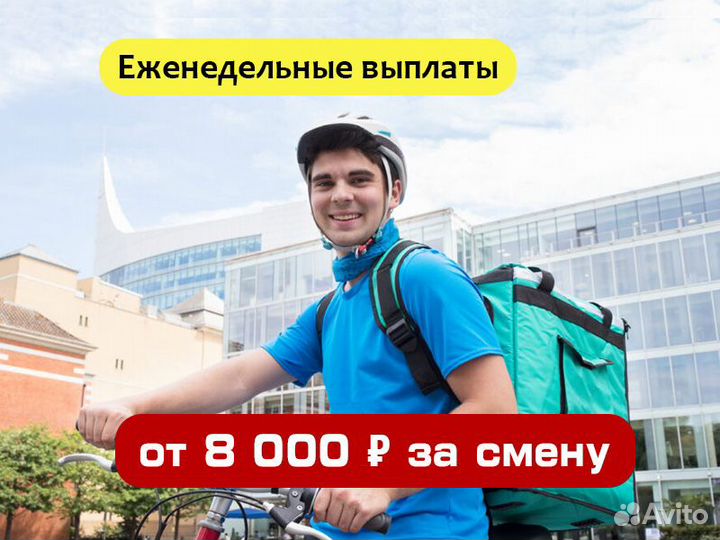 Велокурьер почасовая оплата Ozon Красногорск
