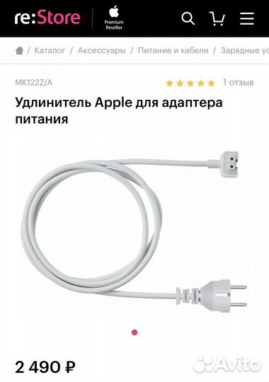 Удлинитель Apple для адаптера питания