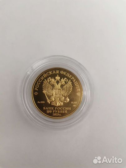 Золотая Монета Георгий Победоносец 100р