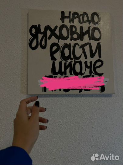 Картина с надписью