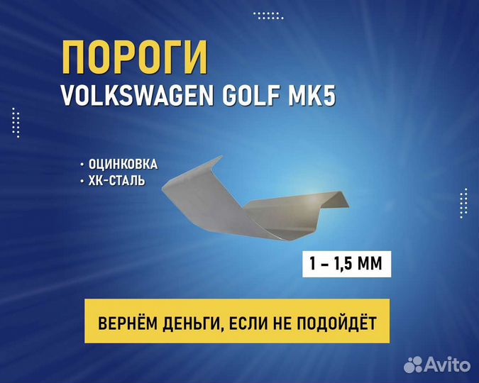 Пороги Volkswagen (VW) Golf 5 (Фольксваген Гольф)