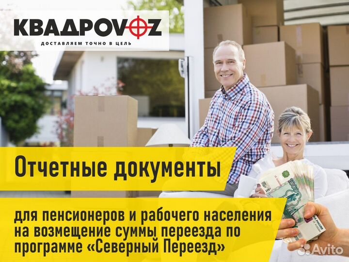 Грузоперевозки Межгород Домашний переезд