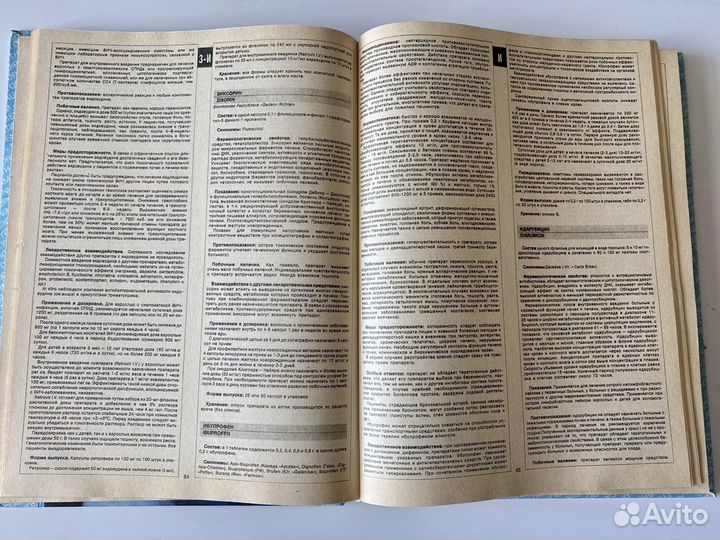 Книга справочник Основные Лекарственные Средства