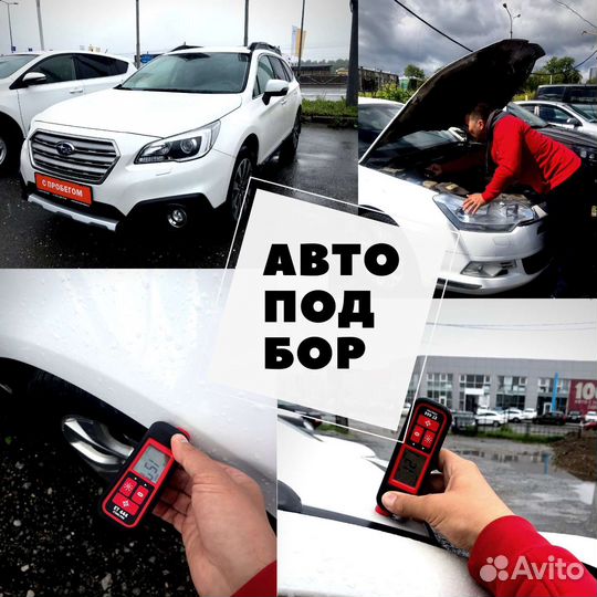Автоподбор Сыктывкар. Автоэксперт. Подбор авто