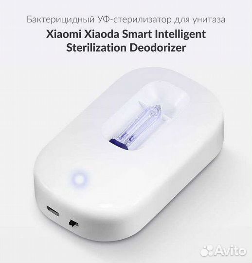 Стерилизатор для унитаза Xiaomi Xiaoda