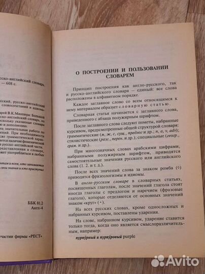 Английский словарь