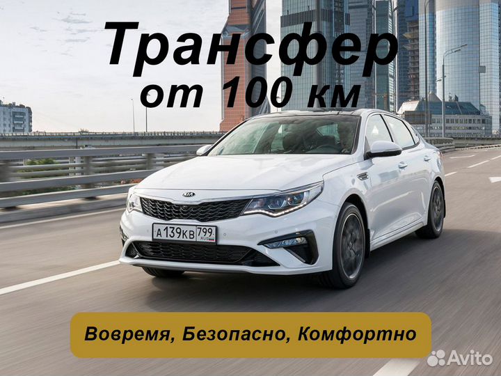 Междугороднее такси трансфер межгород