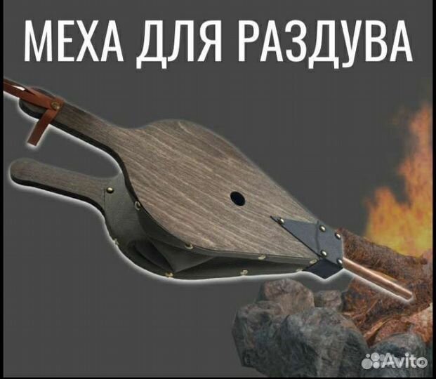 Мангал, казан, самовар - меха для раздува