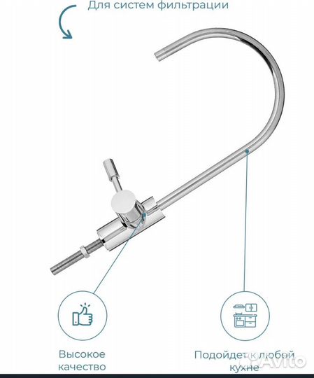 Аквафор Кран для водного фильтра