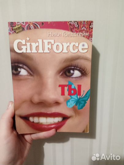 Книга для девочки- подростка о любви к себе