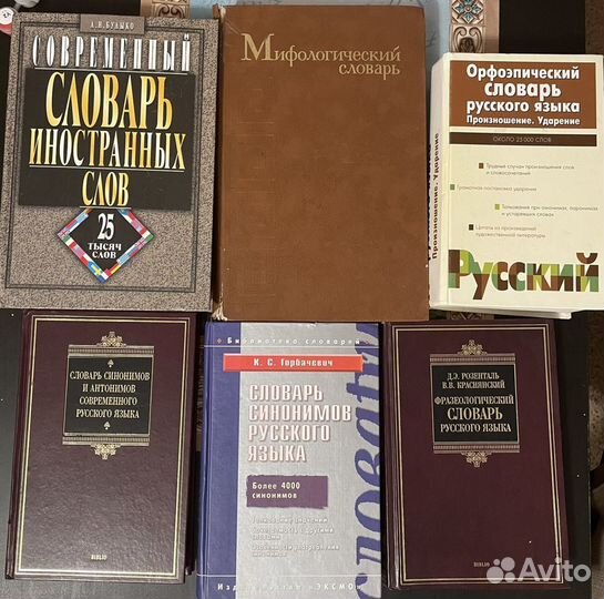 Словари, энциклопедии, атласы