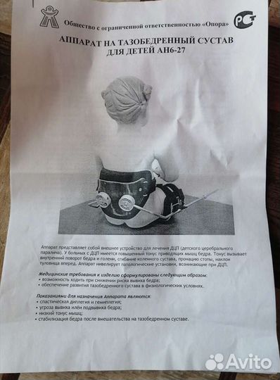 Аппарат на тазобренный сустав для детей