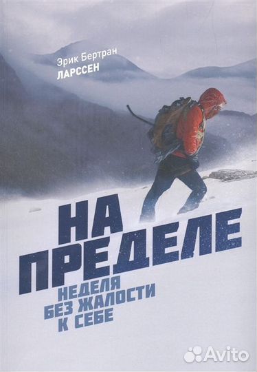 На пределе. Неделя без жалости к себе