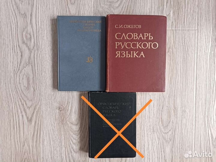 Словарь русского языка