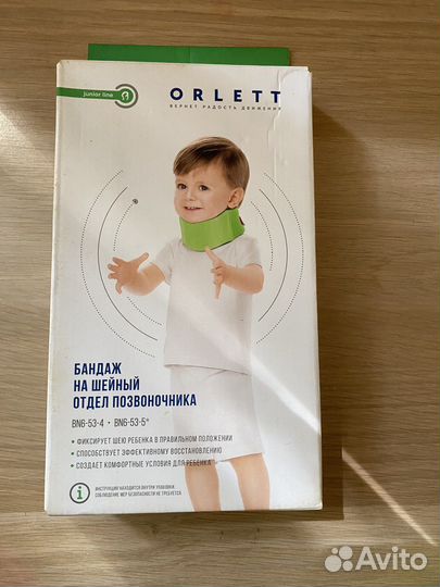 Бандаж на шею детский, воротник Шанца