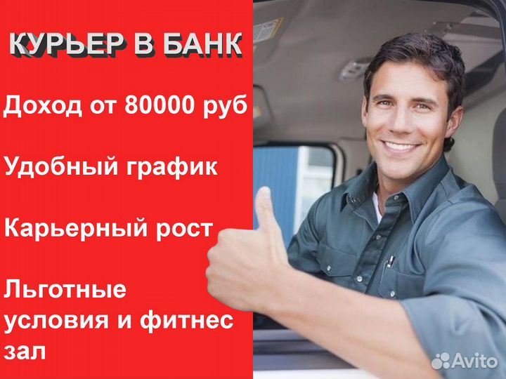 Курьер Сургут / Представитель банка