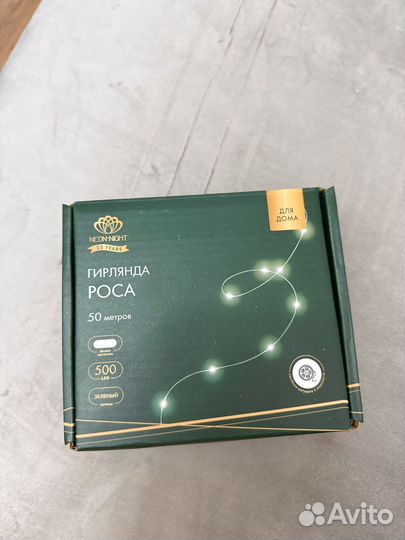 Гирлянда роса 50м