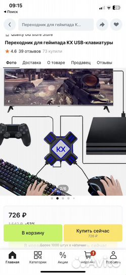 Игровая консоль ps4