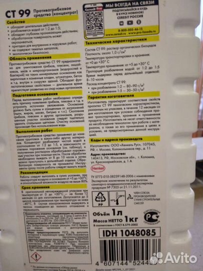 Противогрипковая жидкость для стен