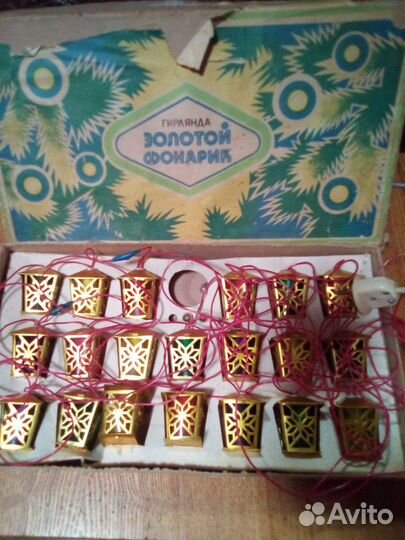 Елочная гирлянда СССР - золотой фонарик