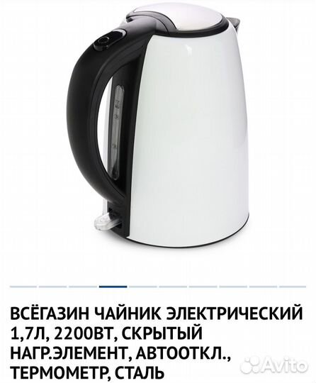 Чайник электрический 1,7л 2200Вт