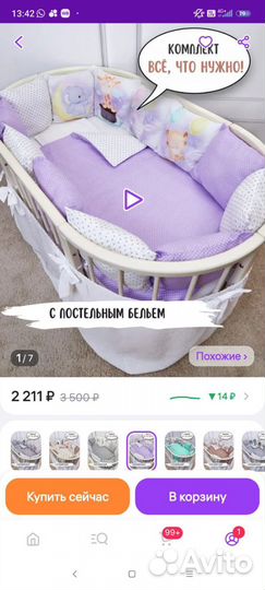 Комплект бортиков + постельное