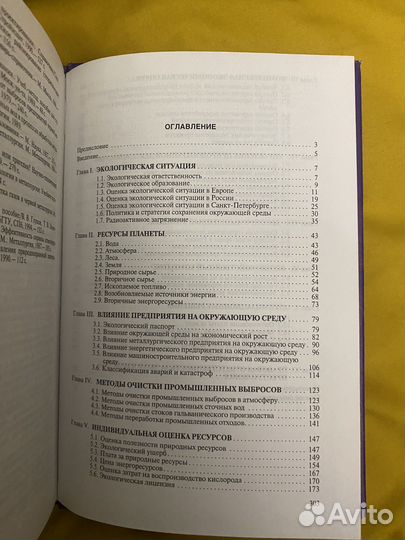 Экономические основы экологии В.В.Глухов