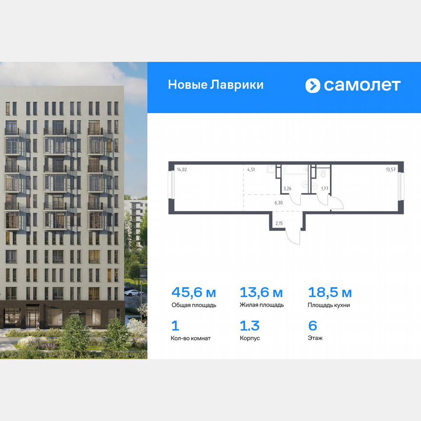 1-к. квартира, 45,6 м², 6/12 эт.