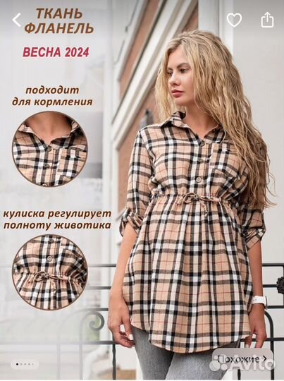 Рубашка для беременных, туника для беременных