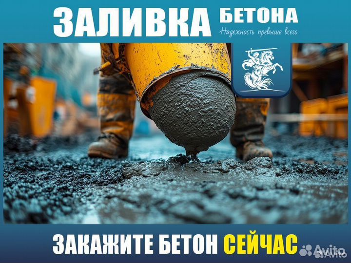 Бетон М150 с доставкой от завода B40 шпц400