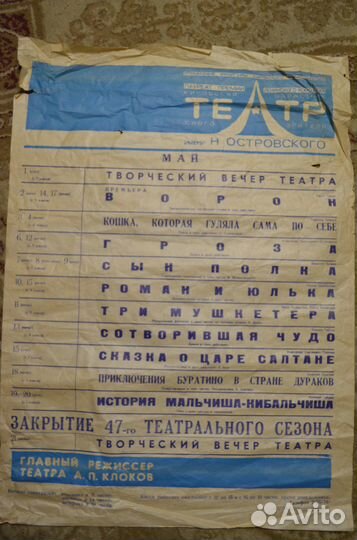 Афиша театральная на май 1983 г