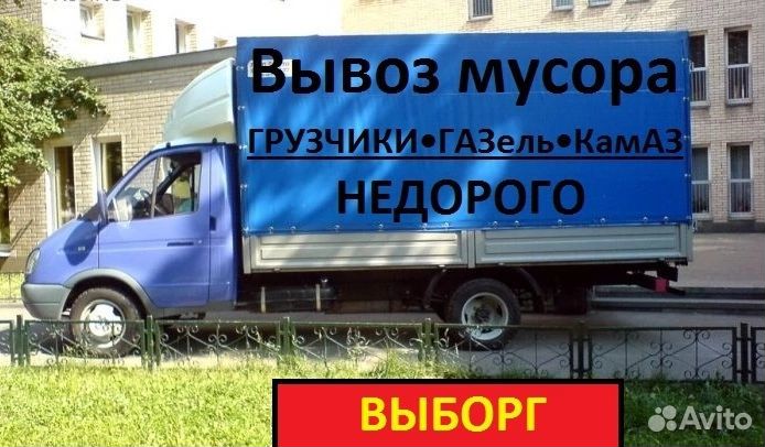 Вывоз мусора с грузчиками